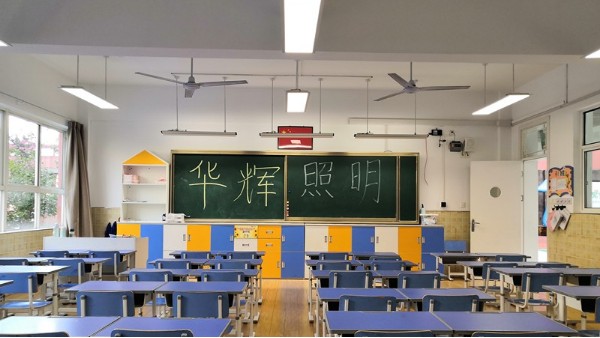 教室照明是近視防控新戰(zhàn)場(chǎng)，華輝教育照明守護(hù)中小學(xué)生的<i style='color:red'>用眼健康</i>