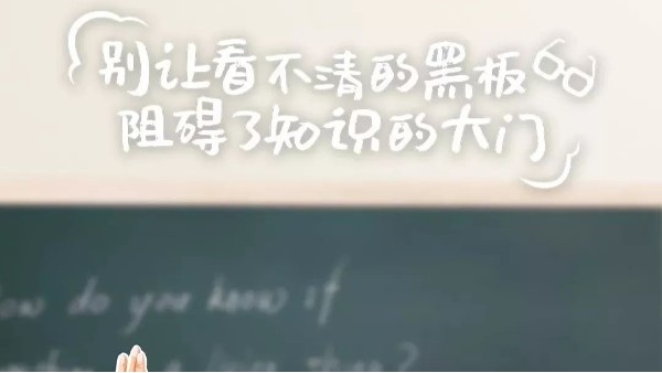 導(dǎo)致青少年近視因素有哪些？教室照明不可忽視